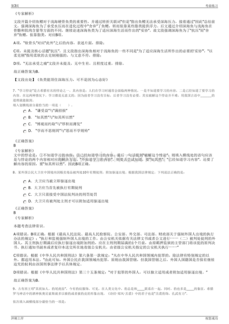 2024年福建省船舶工业集团有限公司招聘笔试冲刺题（带答案解析）.pdf_第3页