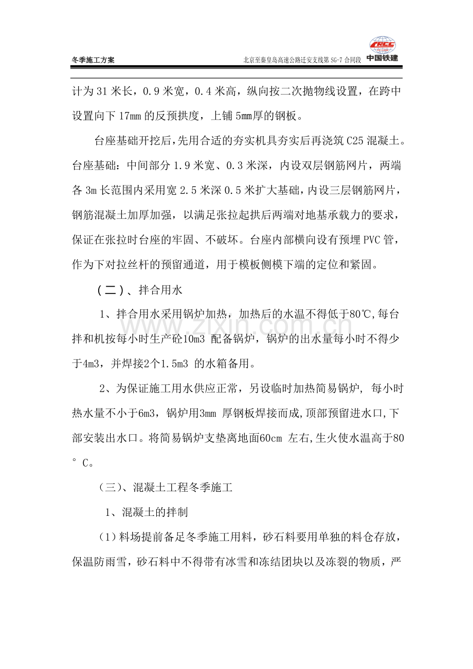 箱梁预制冬季施工方案.doc_第2页