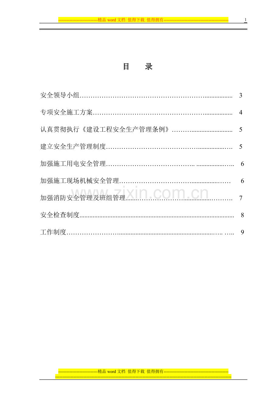 施工现场专项安全施工方案1.doc_第2页