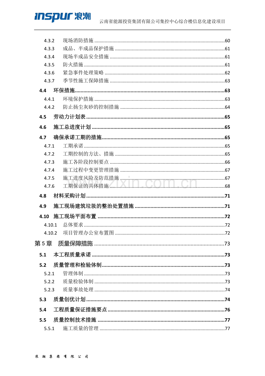 信息化施工组织设计方案.doc_第2页