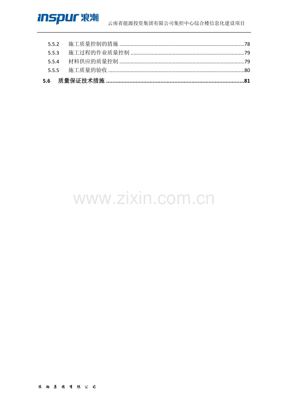 信息化施工组织设计方案.doc_第3页