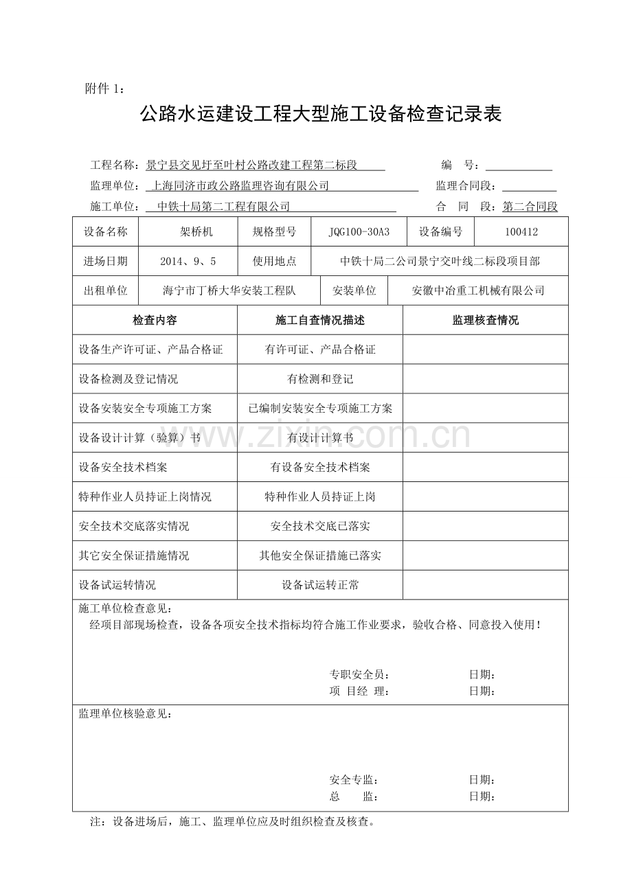 特种和大型施工设备管理备案表.doc_第1页