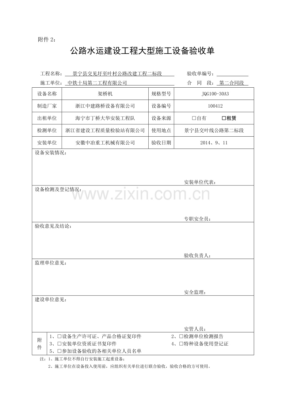 特种和大型施工设备管理备案表.doc_第2页