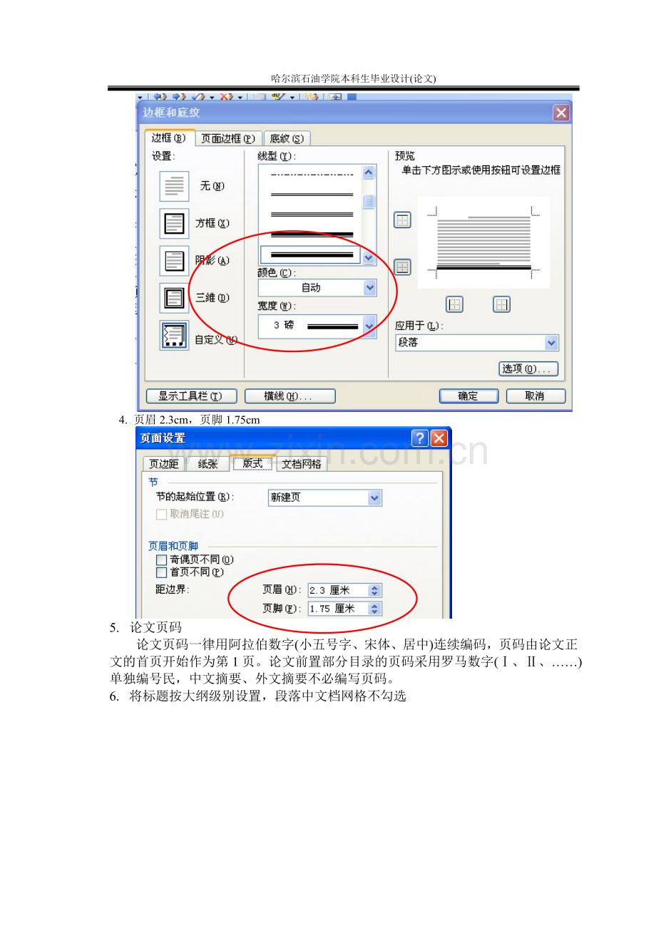 机械电子工程系本科毕业论文格式模板2014.doc_第2页