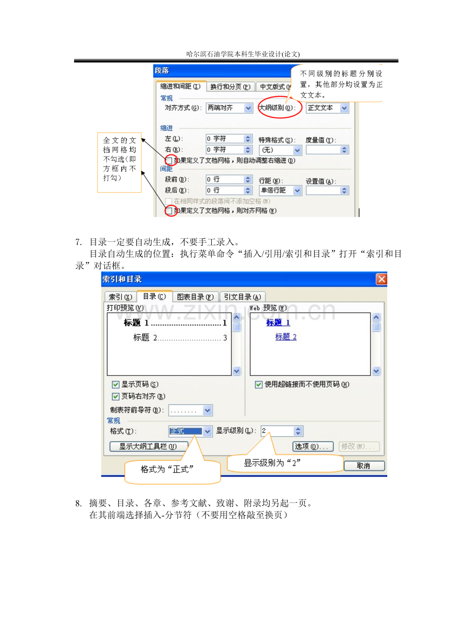 机械电子工程系本科毕业论文格式模板2014.doc_第3页