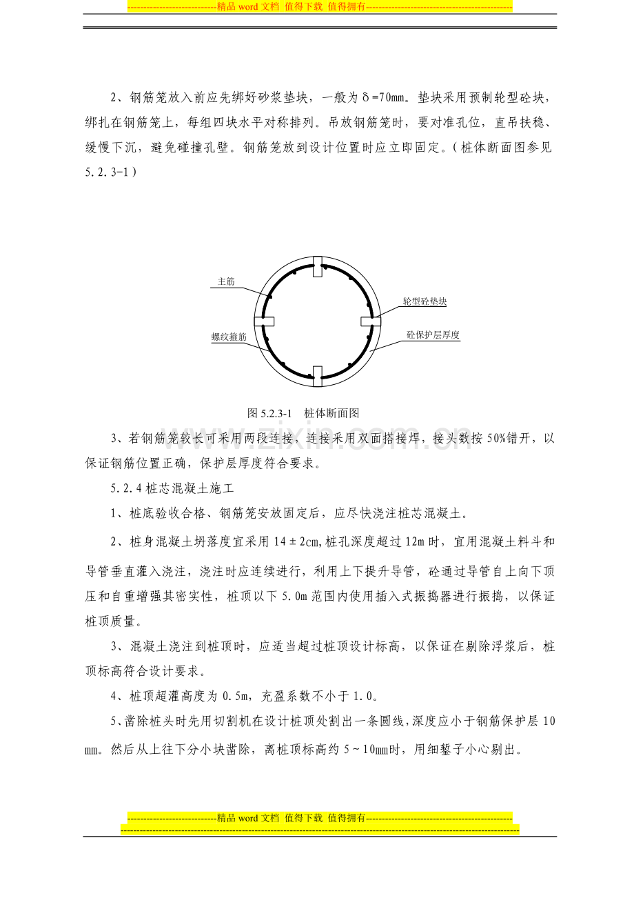 机械洛阳铲成孔扩底钢筋砼灌注桩施工技术.doc_第3页