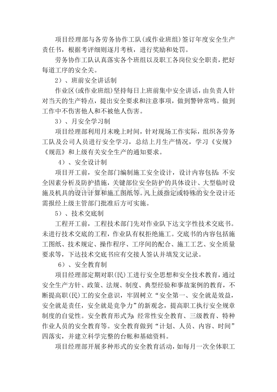 安全生产文明施工计划及措施.doc_第2页