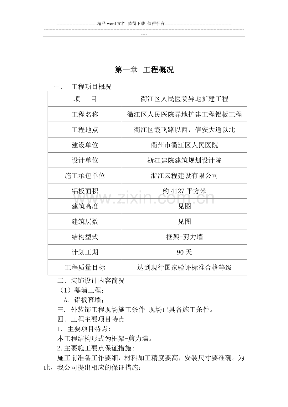 铝塑板幕墙施工方案.doc_第3页