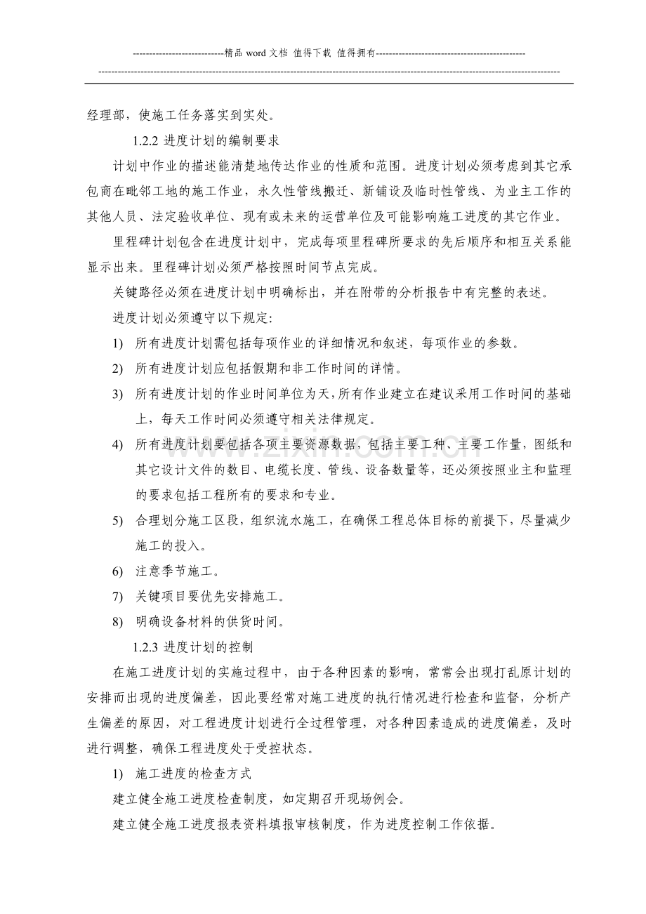 施工总体进度计划安排.docx_第2页