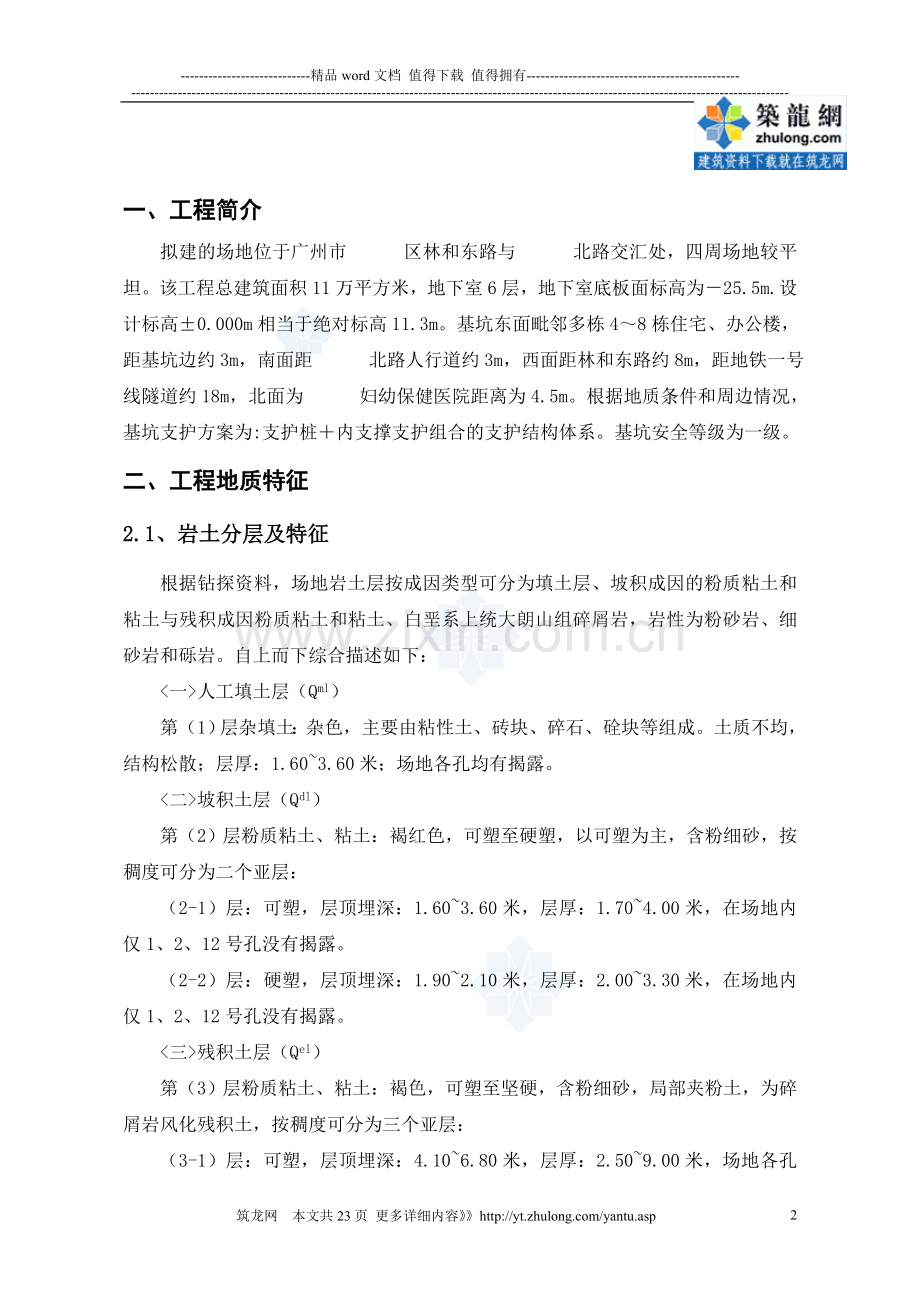 [广东]基坑工程电梯井承台爆破施工方案.doc_第2页