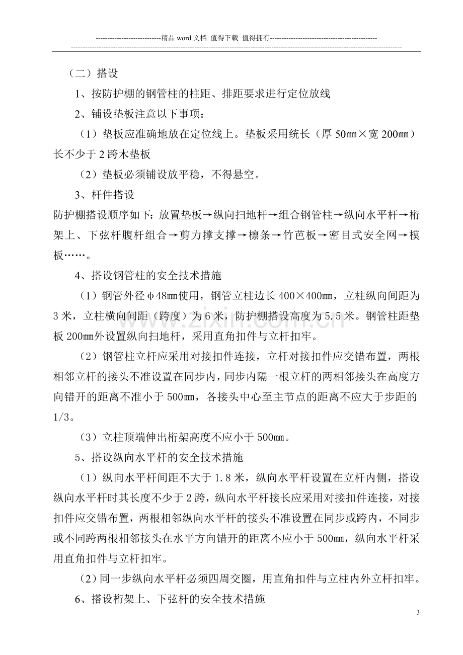 行人、车辆通道安全防护棚施工方案.doc_第3页