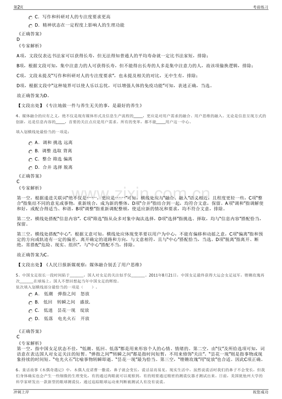 2024年山东电力工程咨询院有限公司招聘笔试冲刺题（带答案解析）.pdf_第2页