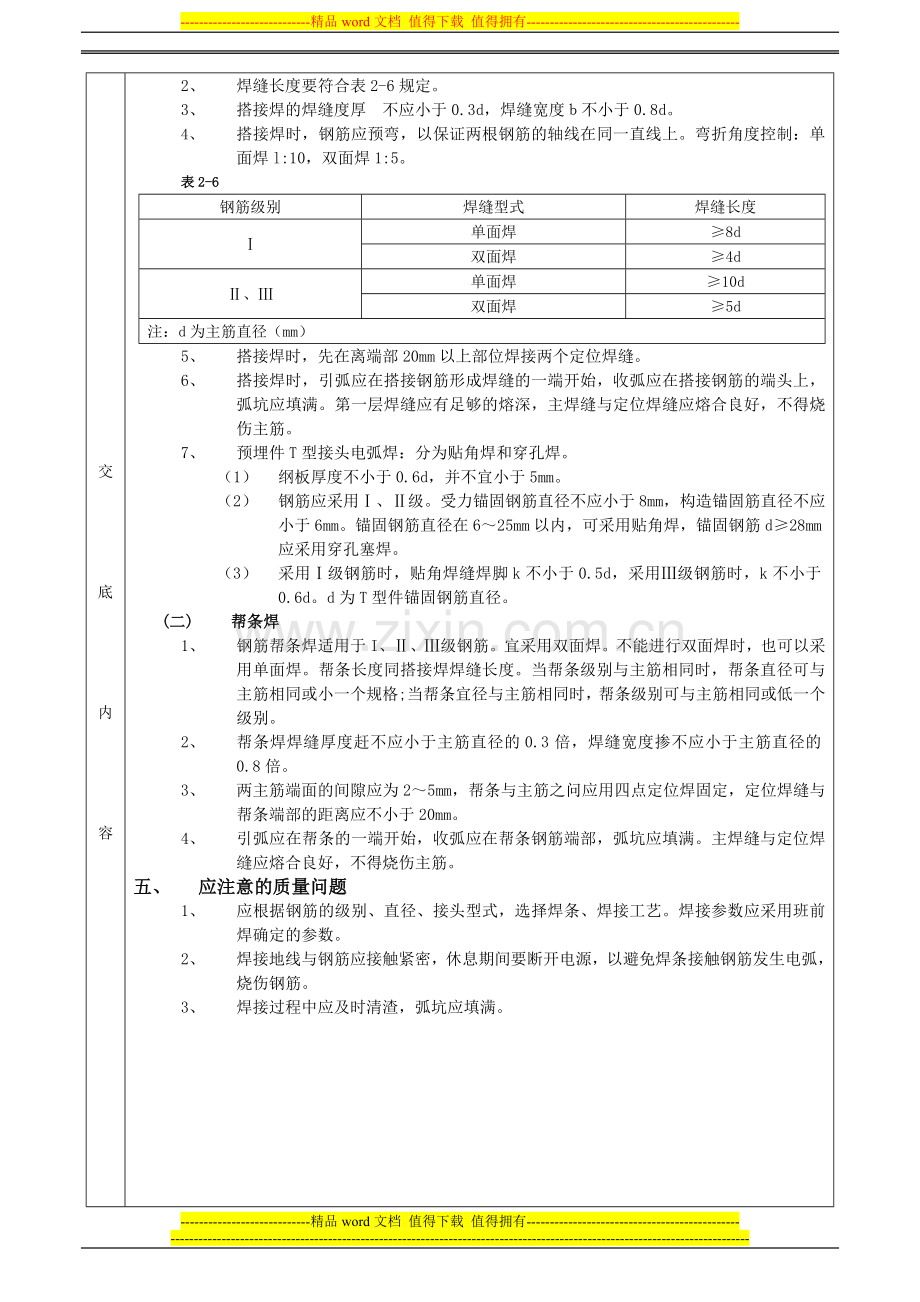 04钢筋手工电弧焊接工程施工技术交底.doc_第2页