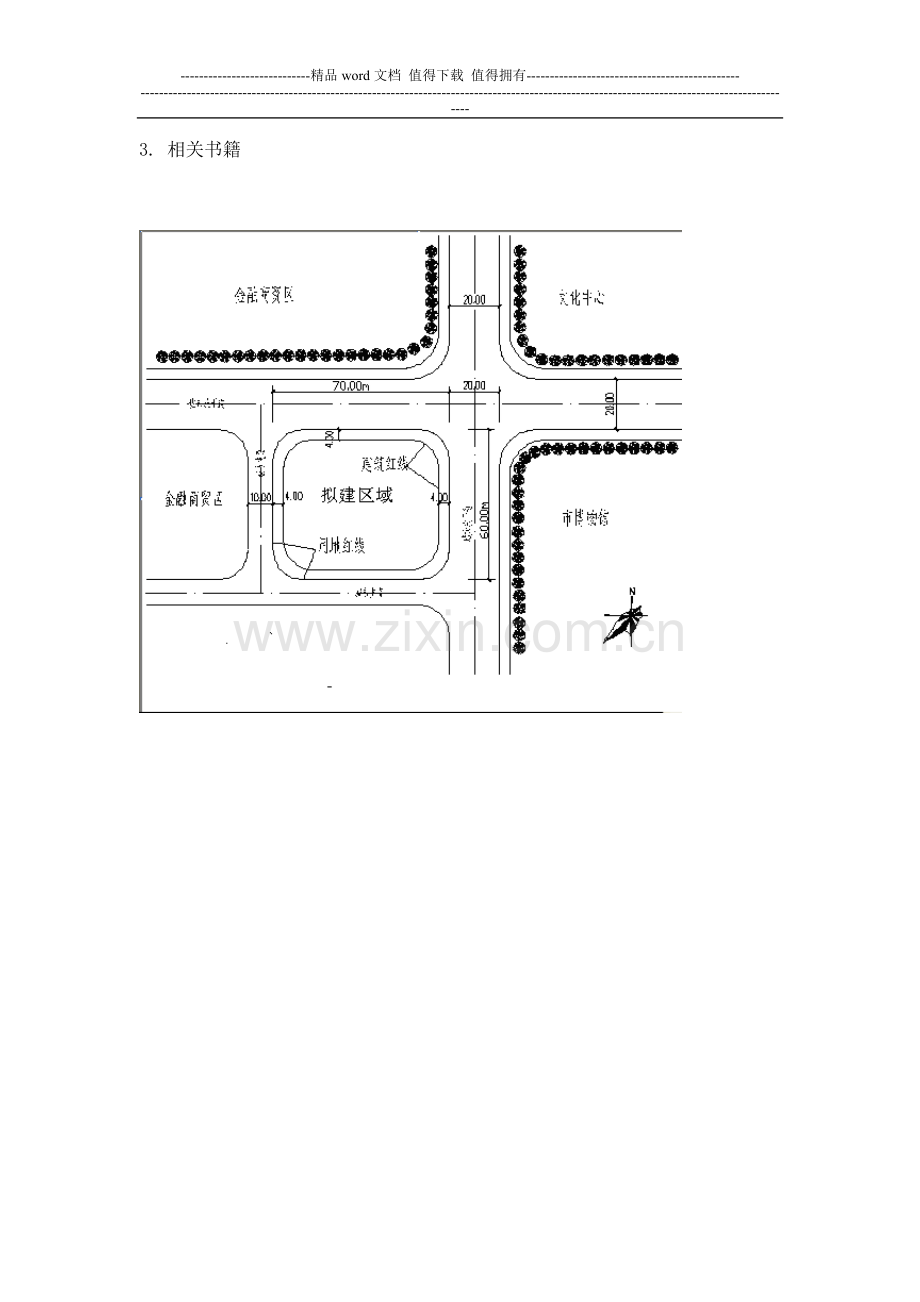 建筑施工组织与管理课程设计任务书与指导1.doc_第3页