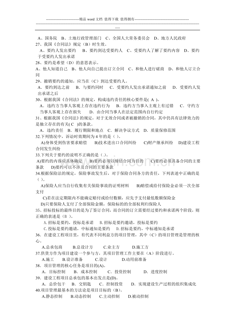 建设工程造价管理相关法规与制度.doc_第3页