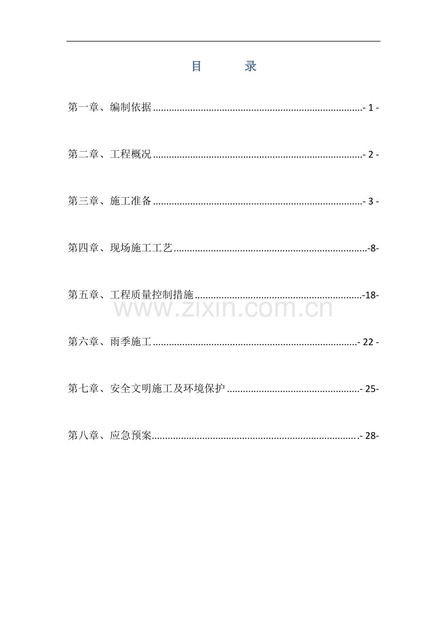 边坡施工方案.doc_第2页