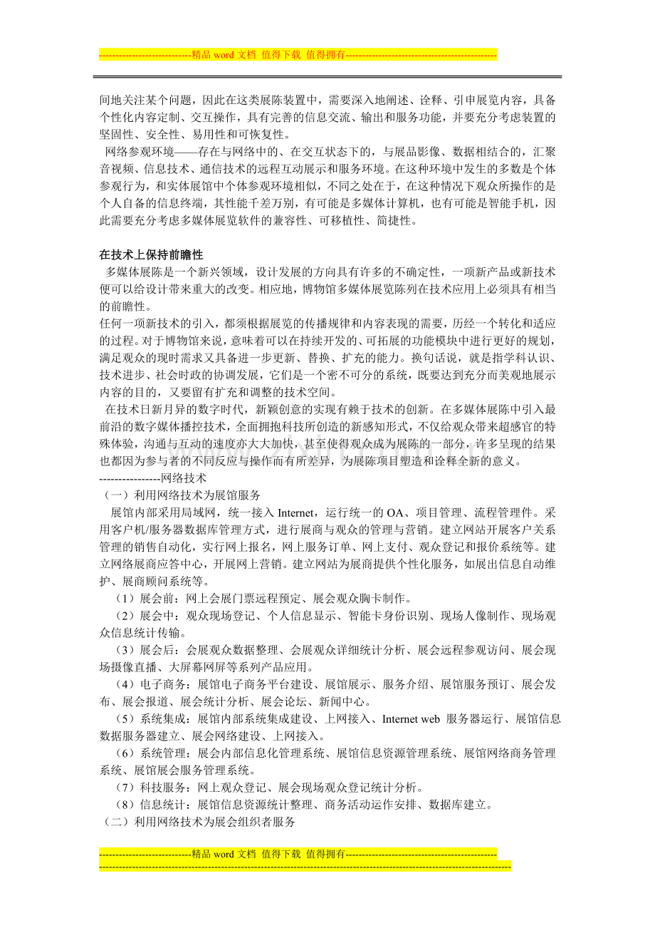 展示工程-----高科技在会展中的运用.doc_第2页