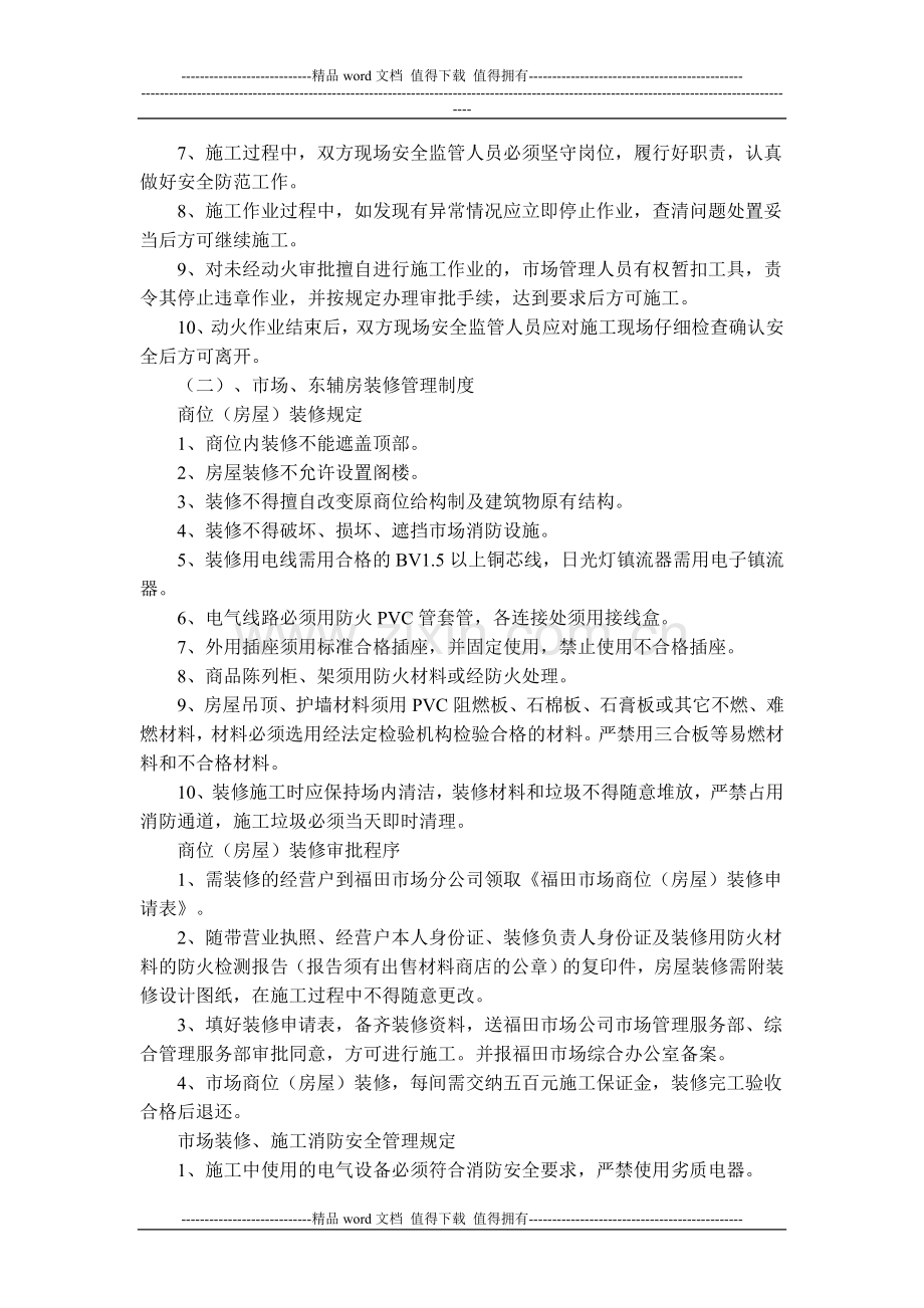 工程机械城消防安全制度管理.doc_第2页