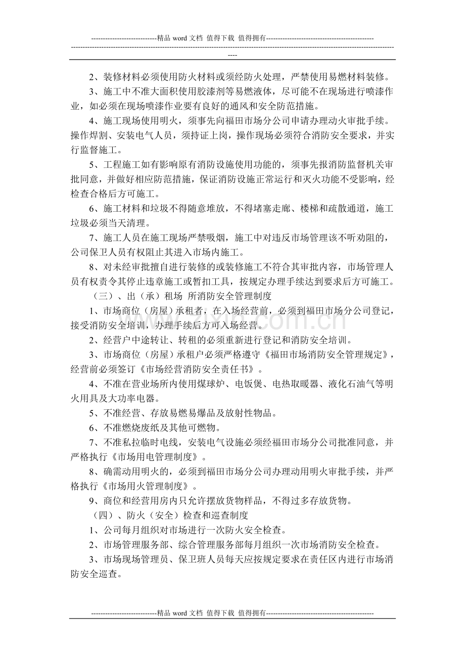 工程机械城消防安全制度管理.doc_第3页