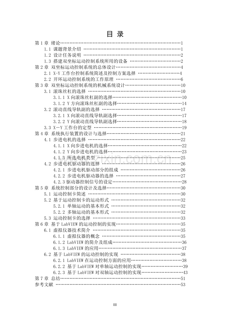 机械工程毕业论文.doc_第3页