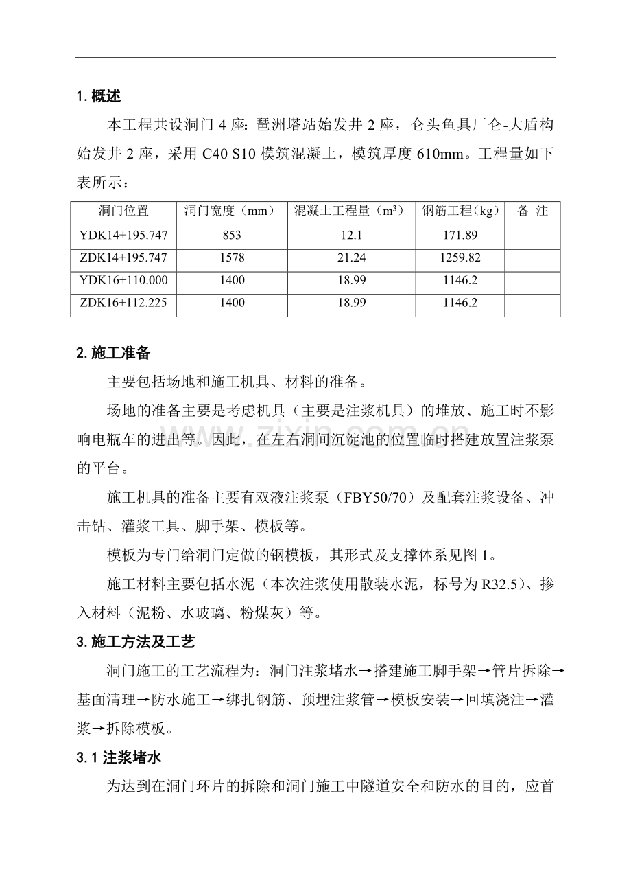 水电二局洞门施工方案.doc_第3页