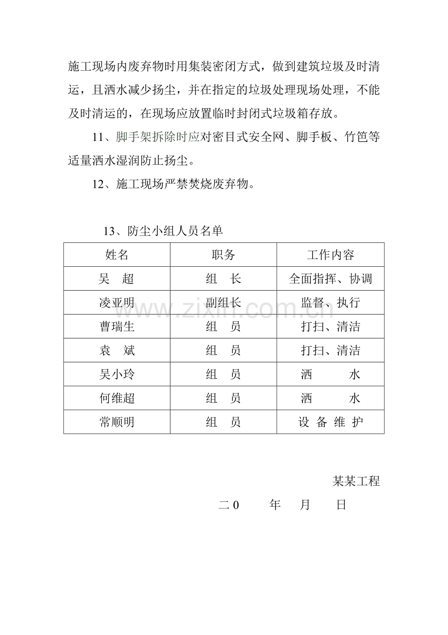 施工扬尘污染防治实施方案.doc_第3页