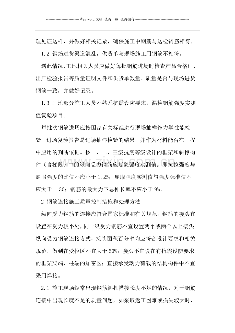 浅谈钢筋工程在混凝土结构施工中出现的几点问题.doc_第2页