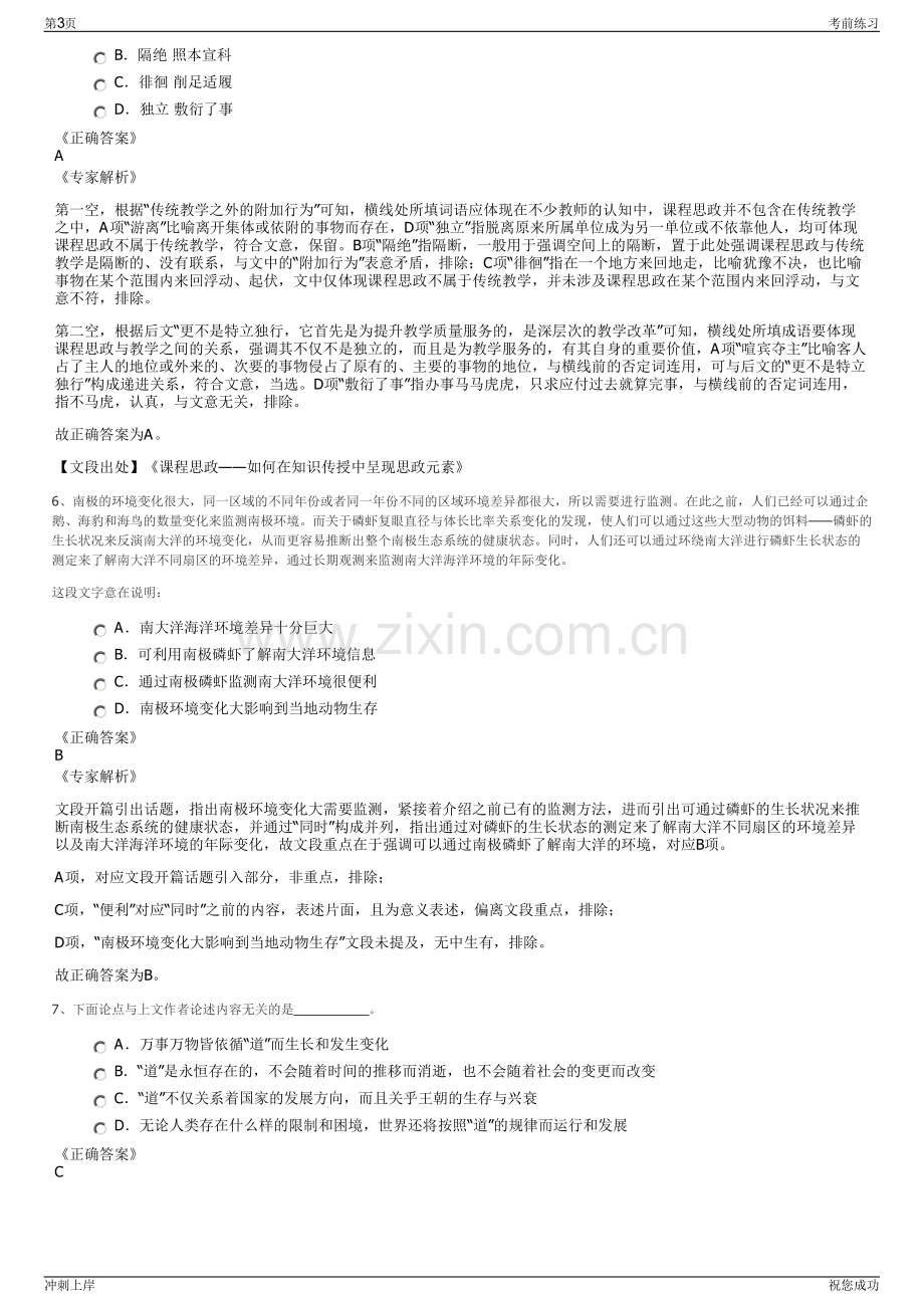 2024年广东省机场管理集团有限公司招聘笔试冲刺题（带答案解析）.pdf_第3页