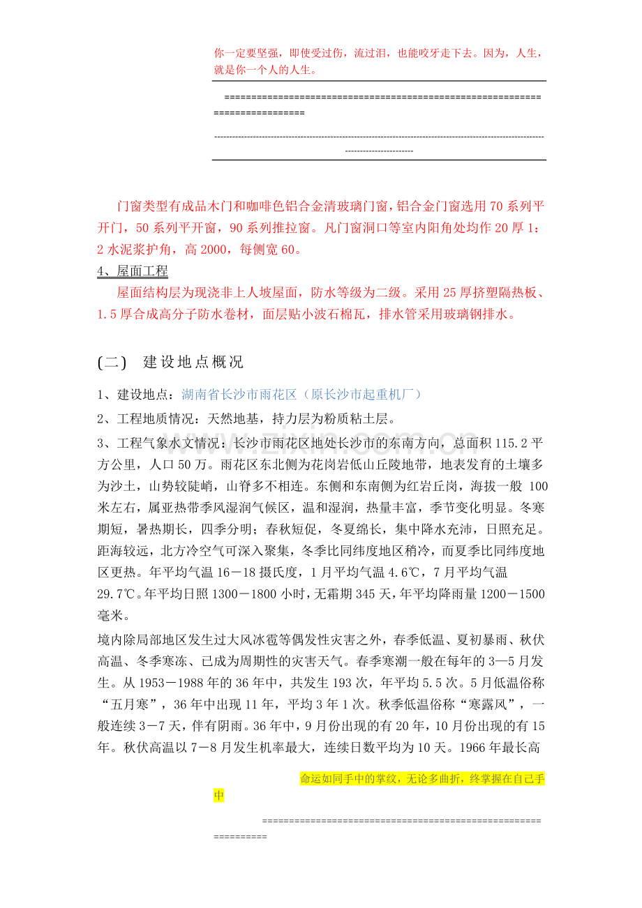 工程项目管理课程设计报告本(终).doc_第3页