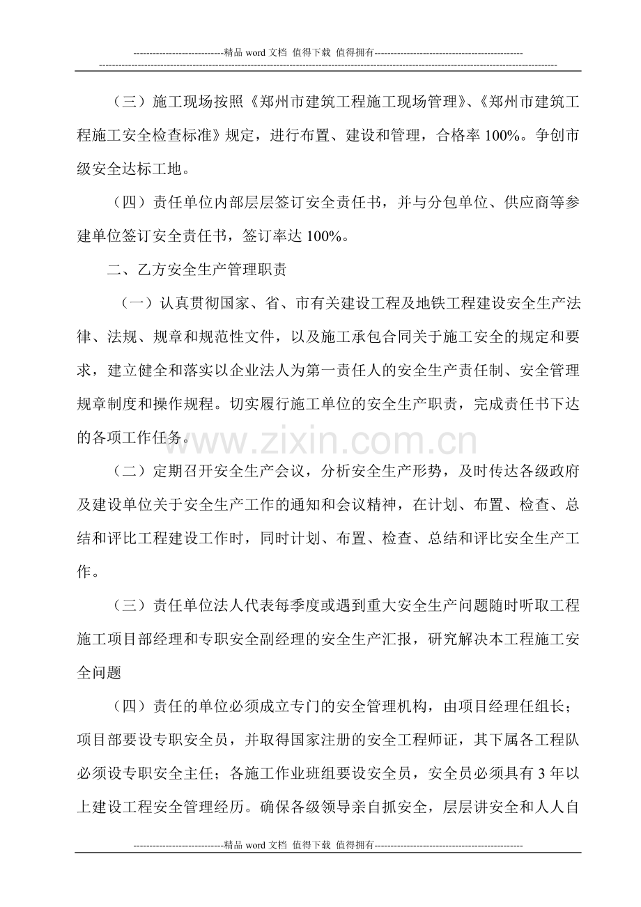 1施工安全责任书(建设单位与施工单位).doc_第2页