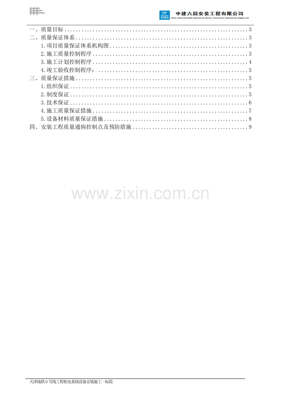 施工质量保证措施方案.doc_第2页