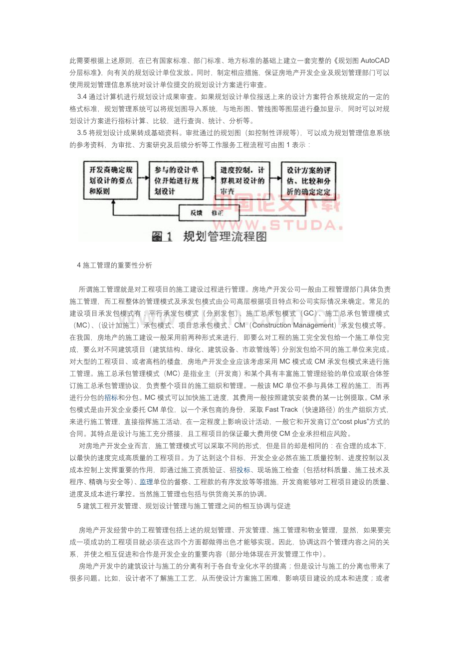 房地产开发经营的建筑工程项目管理分析研究.doc_第2页