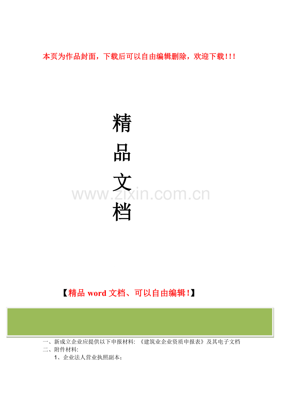 建筑企业劳务分包合同管理制度.doc_第1页