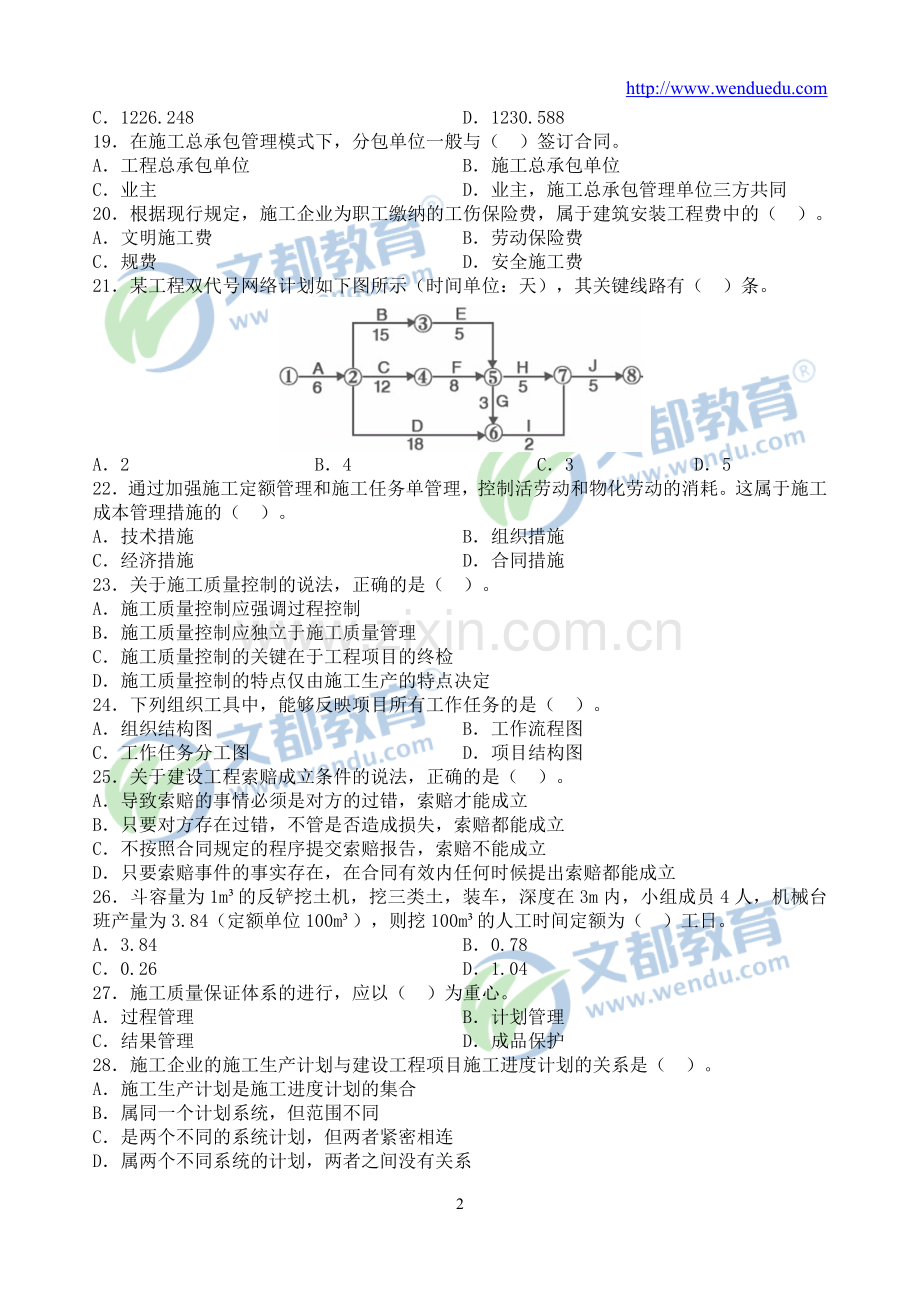 2013年二级建造师《建设工程施工管理》真题与答案解析.doc_第3页