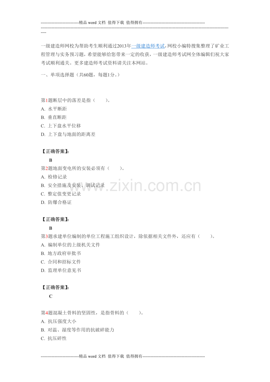 一级建造师考试矿业工程管理与实务试题一.doc_第1页