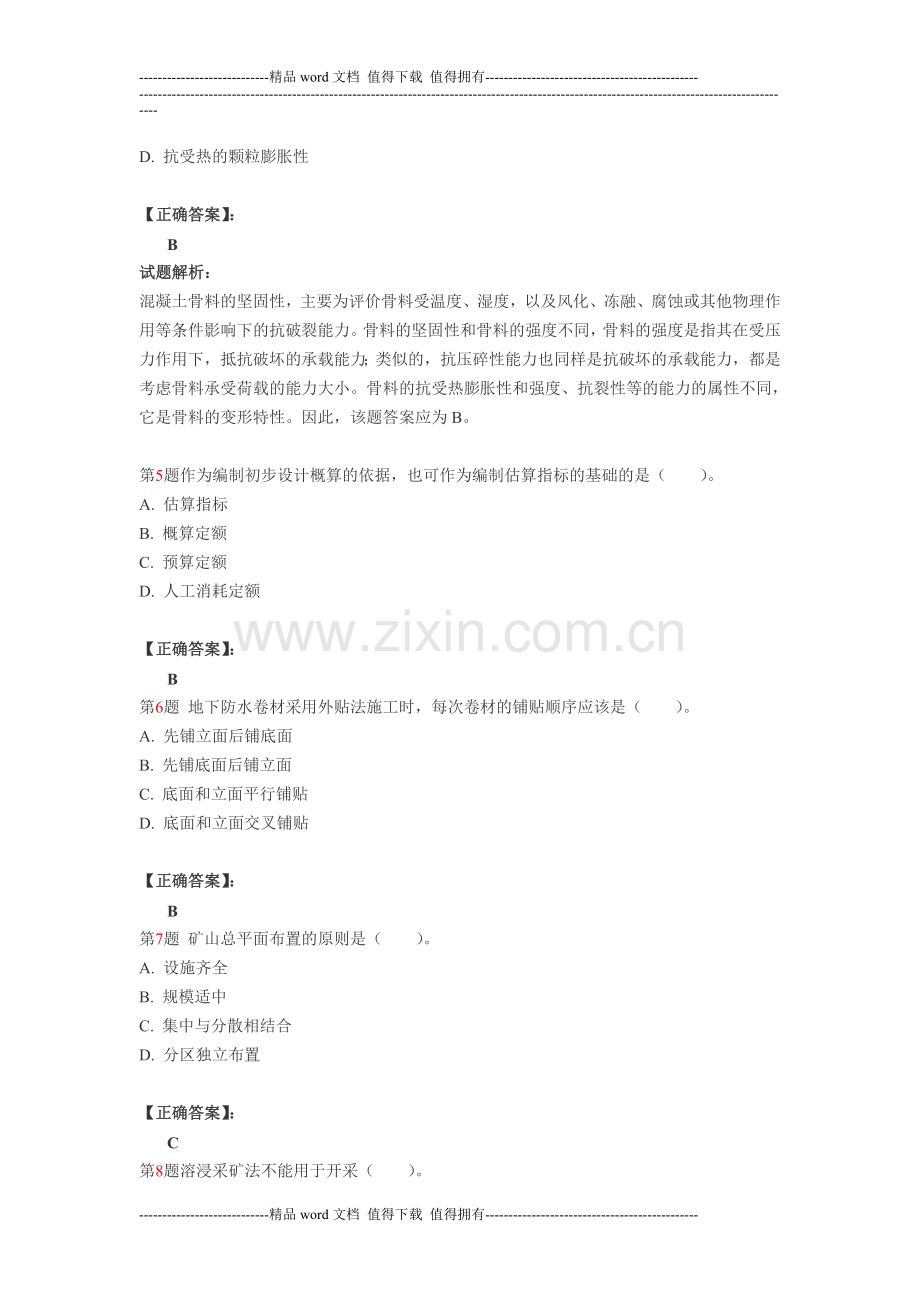 一级建造师考试矿业工程管理与实务试题一.doc_第2页