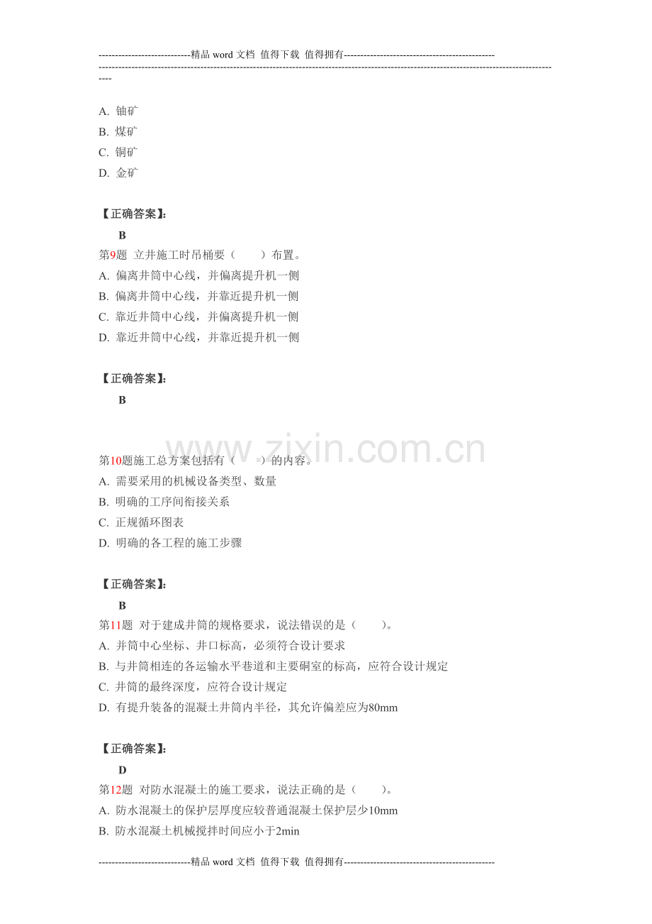 一级建造师考试矿业工程管理与实务试题一.doc_第3页