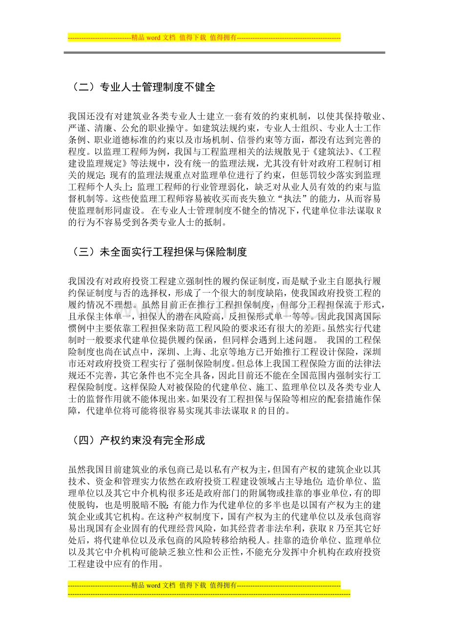 工程项目代建制存在的风险及其防范外文翻译.docx_第2页