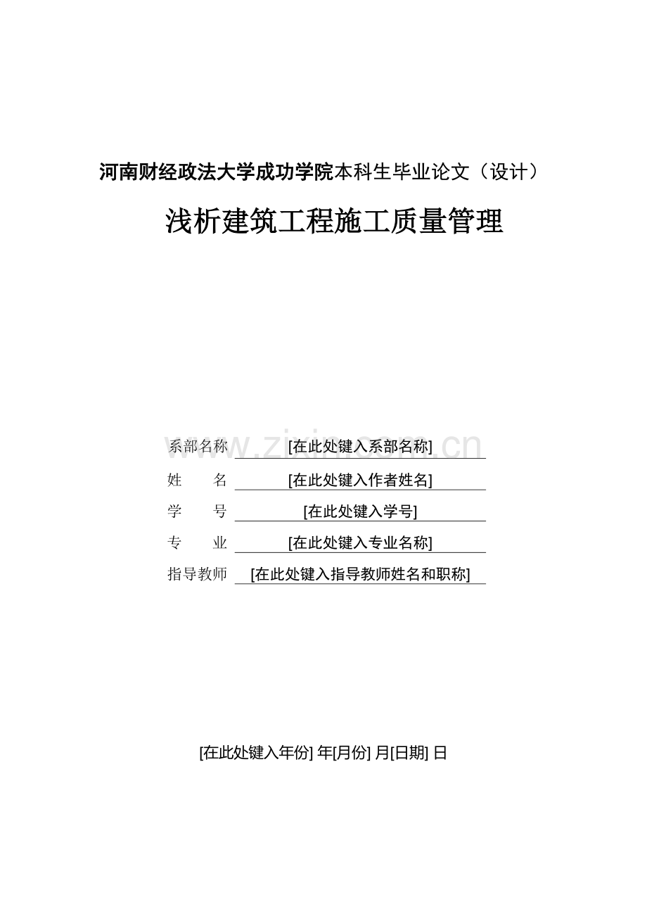 2-x0310浅析建筑工程施工质量管理.doc_第1页