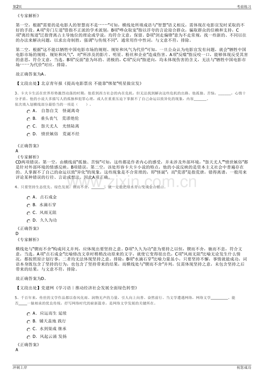 2024年江西省财投实业发展有限公司招聘笔试冲刺题（带答案解析）.pdf_第2页