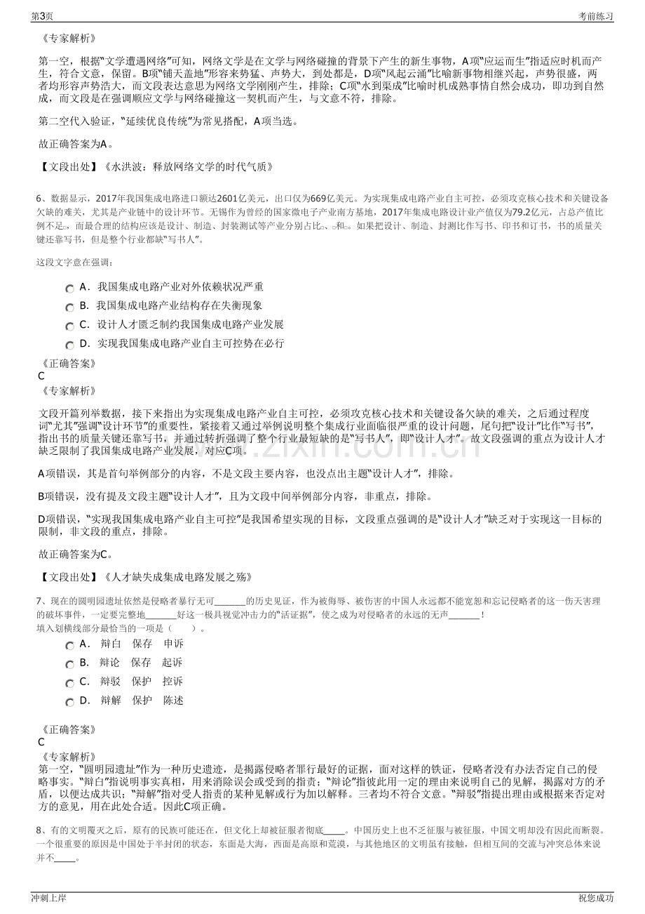 2024年江西省财投实业发展有限公司招聘笔试冲刺题（带答案解析）.pdf_第3页