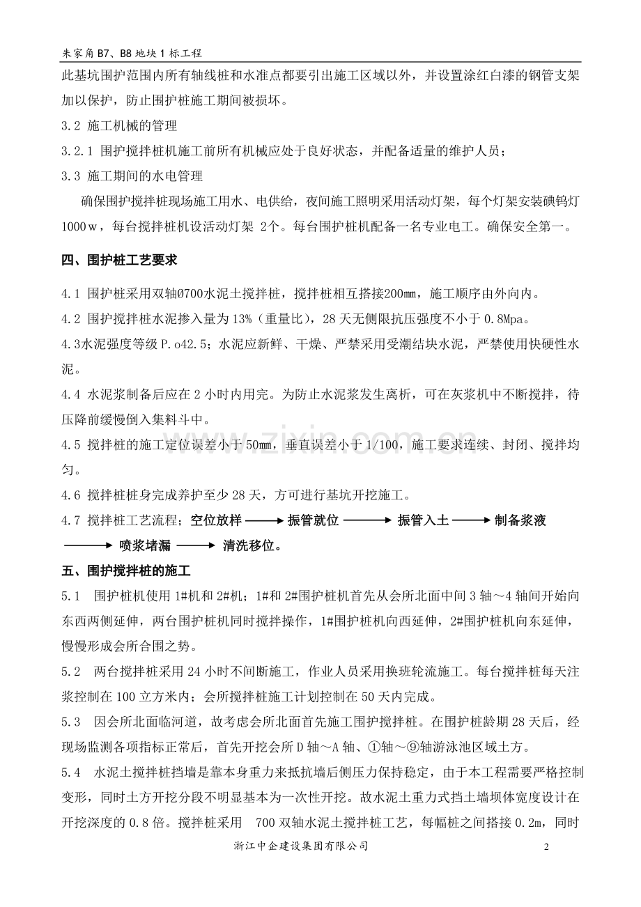 基坑围护实际施工方案.doc_第3页