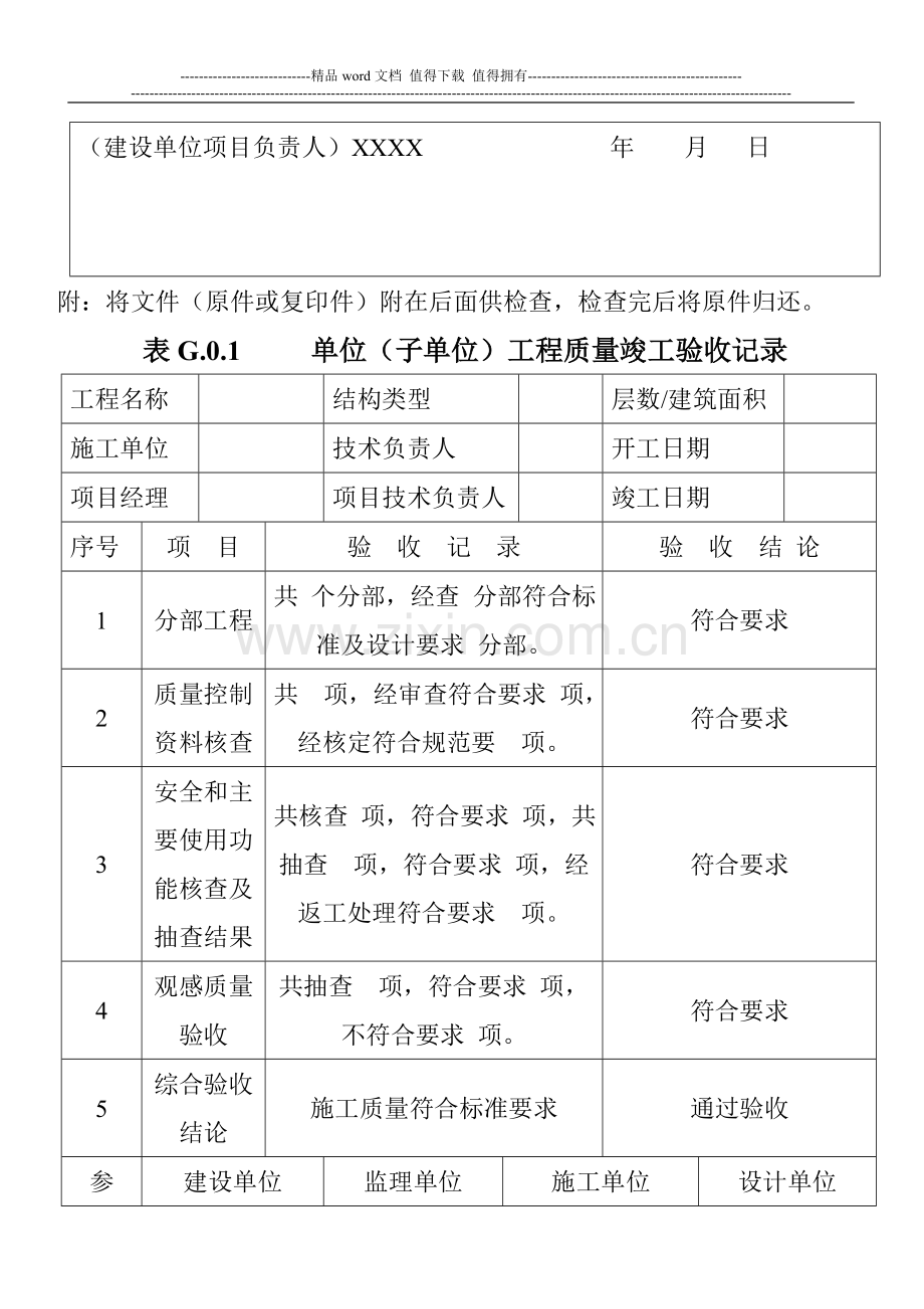 施工现场质量管理检查记录及单位、分部、分项验收记录表.doc_第2页