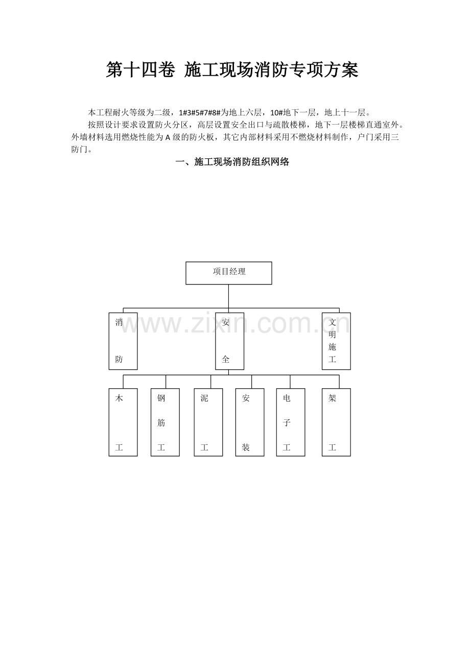 第十四卷-施工现场消防专项方案.docx_第1页