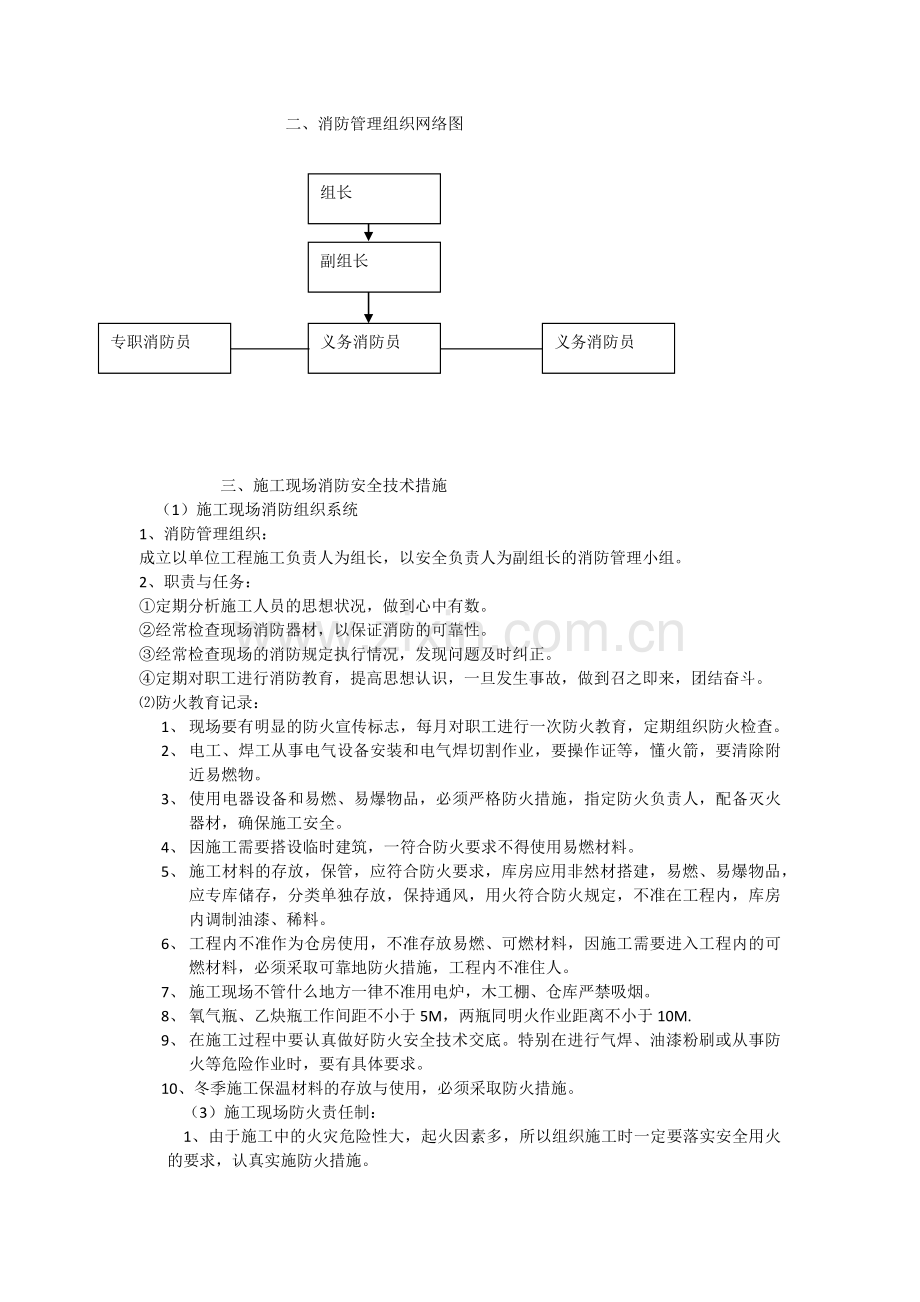 第十四卷-施工现场消防专项方案.docx_第2页