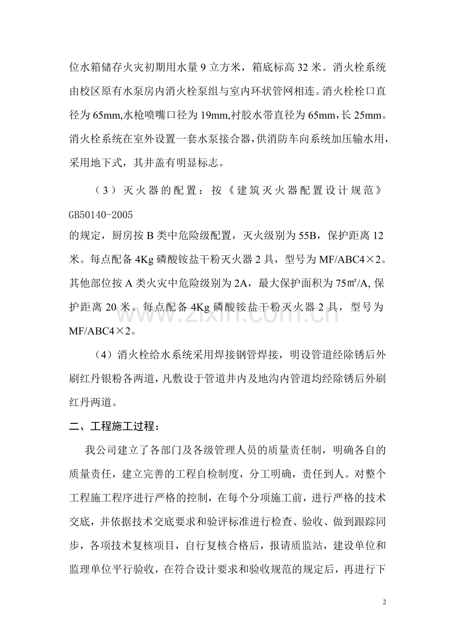 消防竣工验收报告.doc_第2页