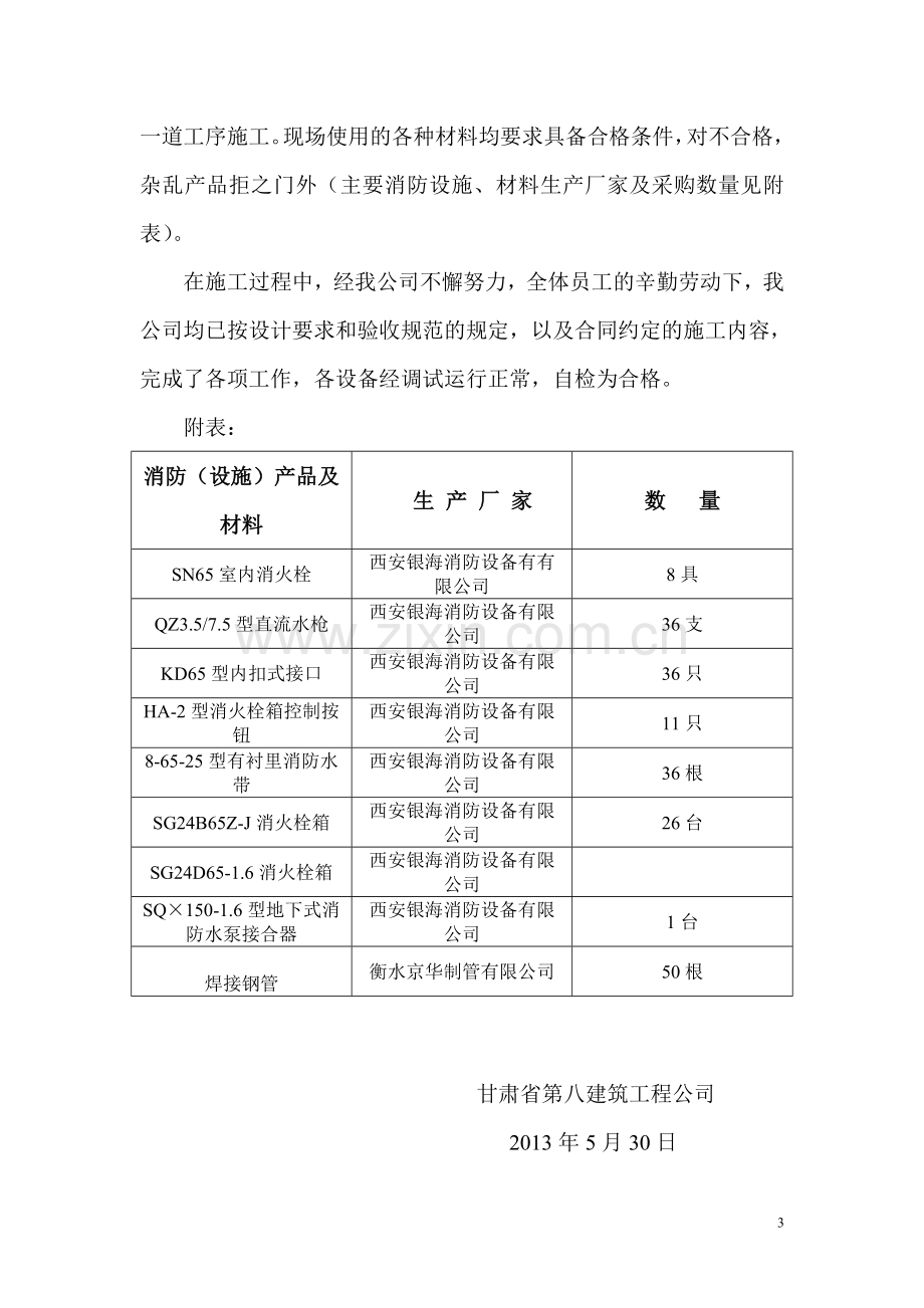 消防竣工验收报告.doc_第3页