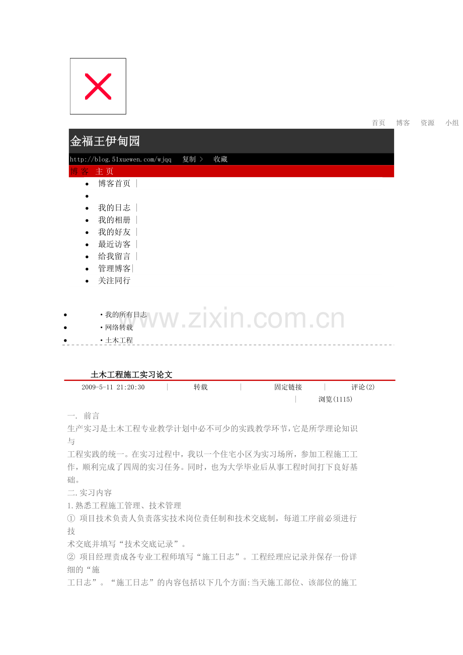 土木工程施工实习论文.doc_第1页