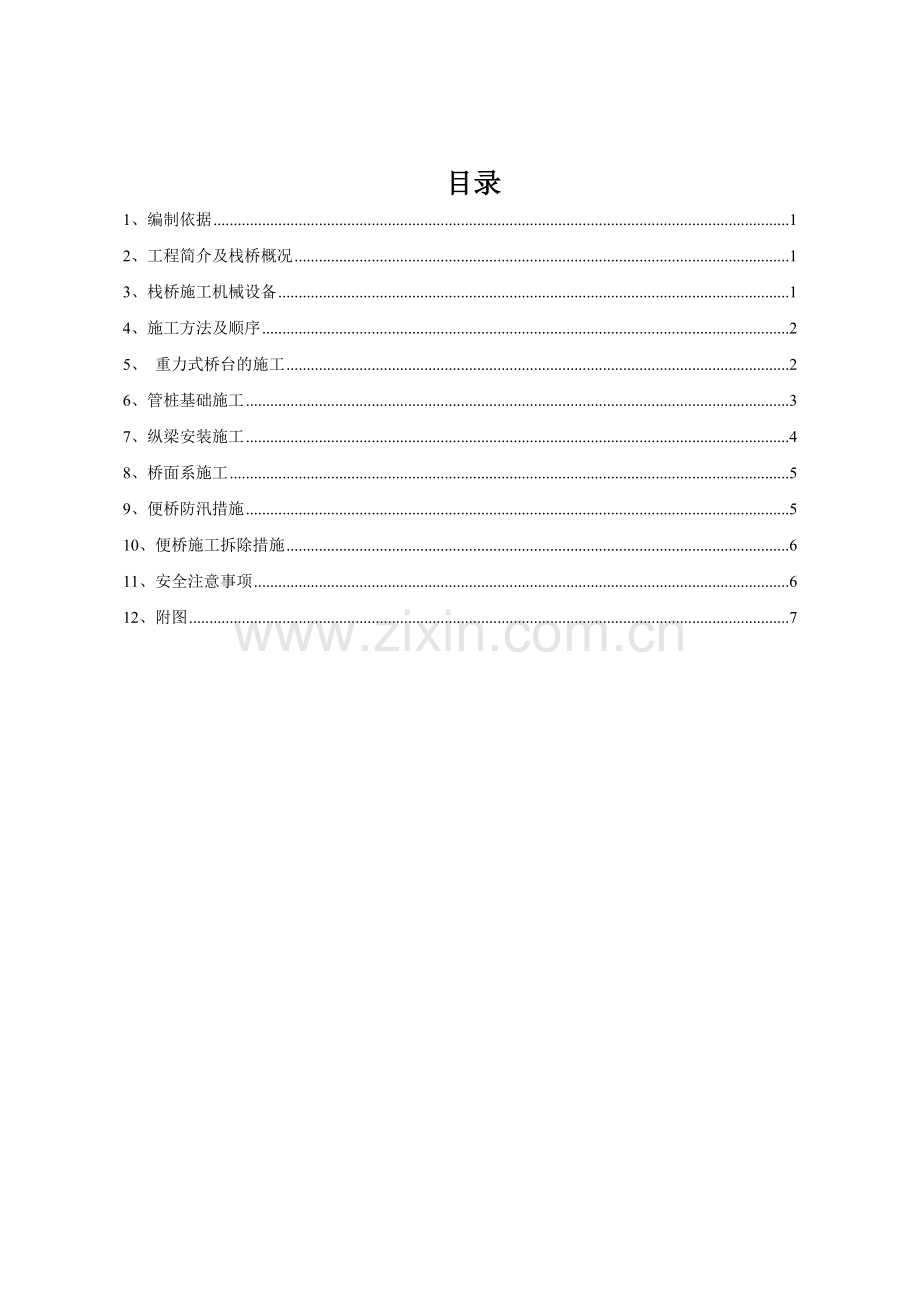 洪河栈桥施工技术方案.doc_第2页