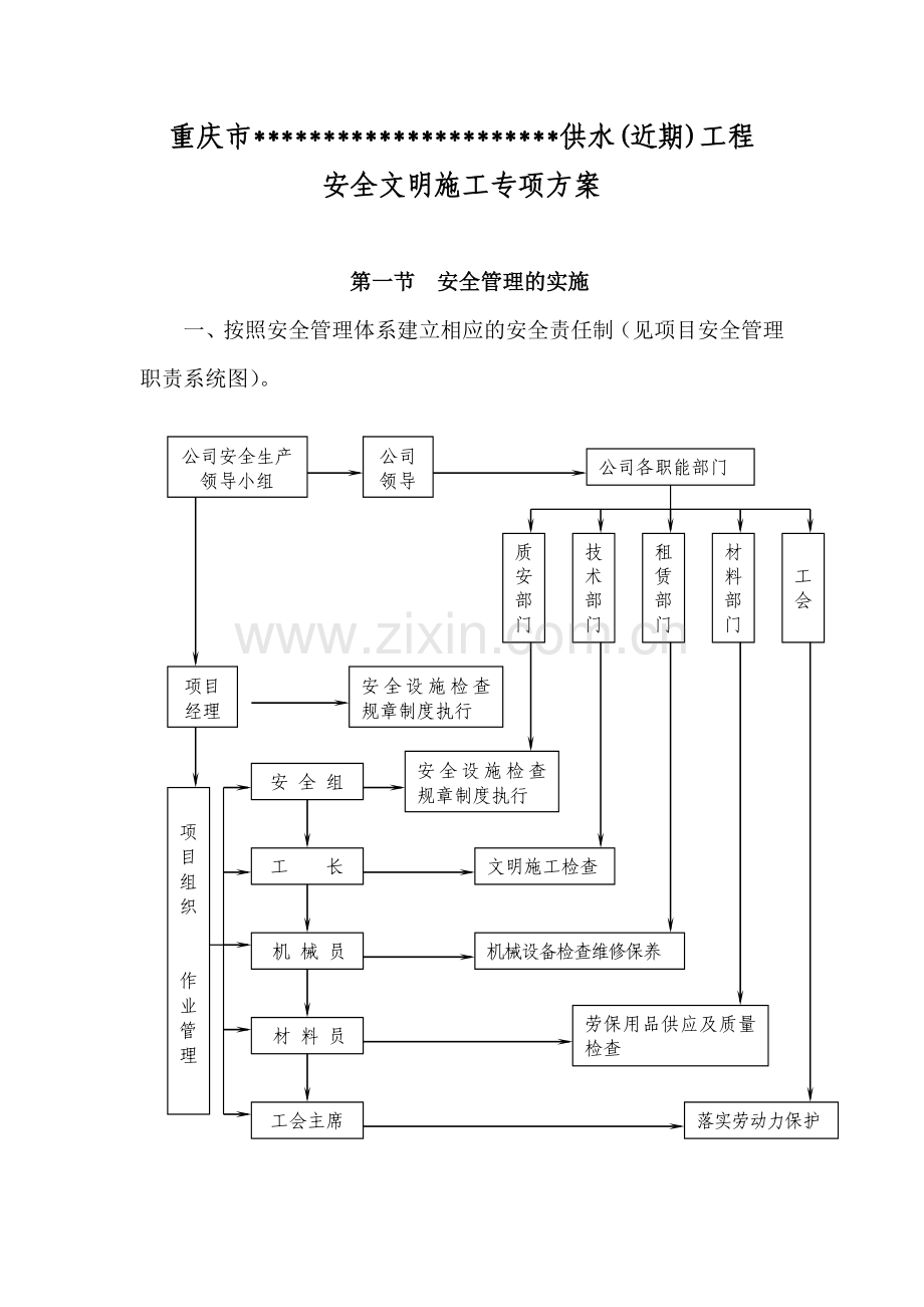 安全文明专项方案(水厂).doc_第2页